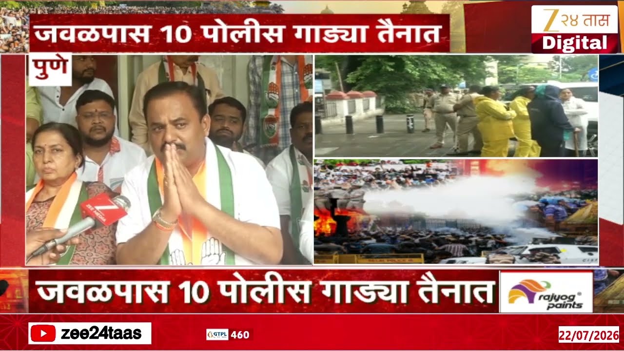 Pune Congress Protest | पुणे-भाजप काँग्रेस कार्यालयासमोर आंदोलन करणार | Zee24Taas