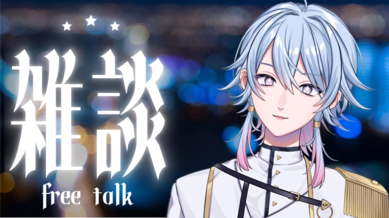 『雑談』ほんの少しだけ『新人VTuber』
