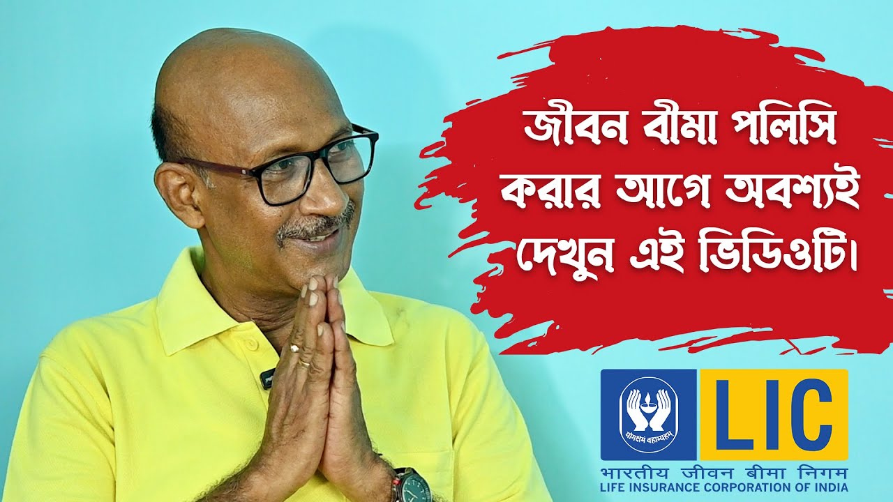 The Importance of Life Insurance II Podcast With Subhasis Som II Mr. Partha Seth