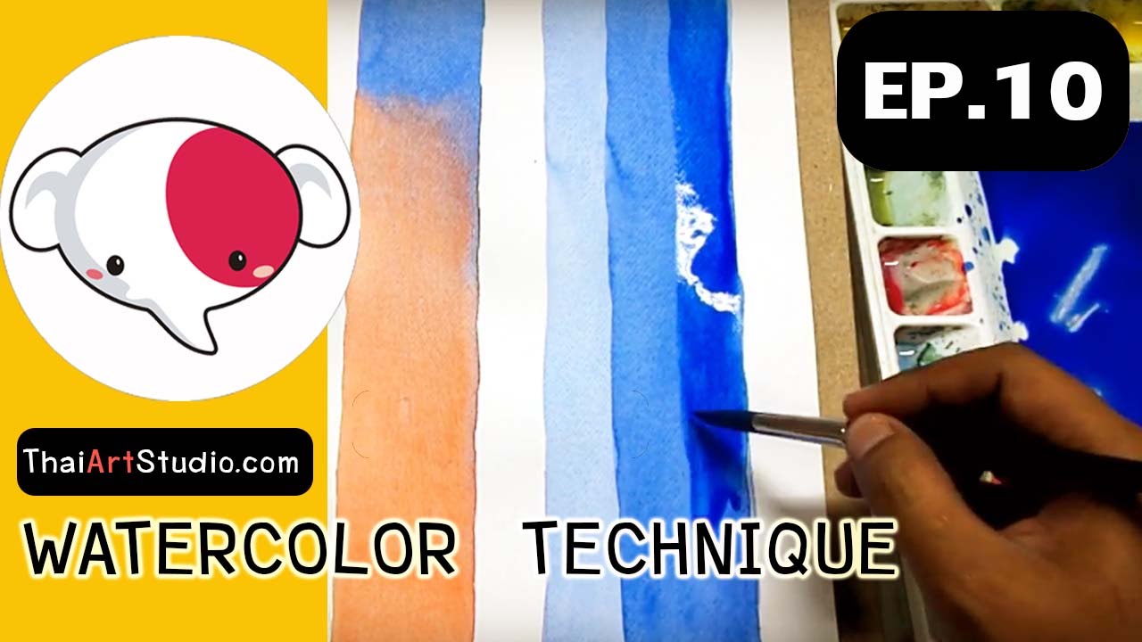 ครูช้างสอนวาด ตอนที่ 10 สอนวาดรูป สีน้ำ(การระบายสีเปียกบนแห้ง)painting/watercolor