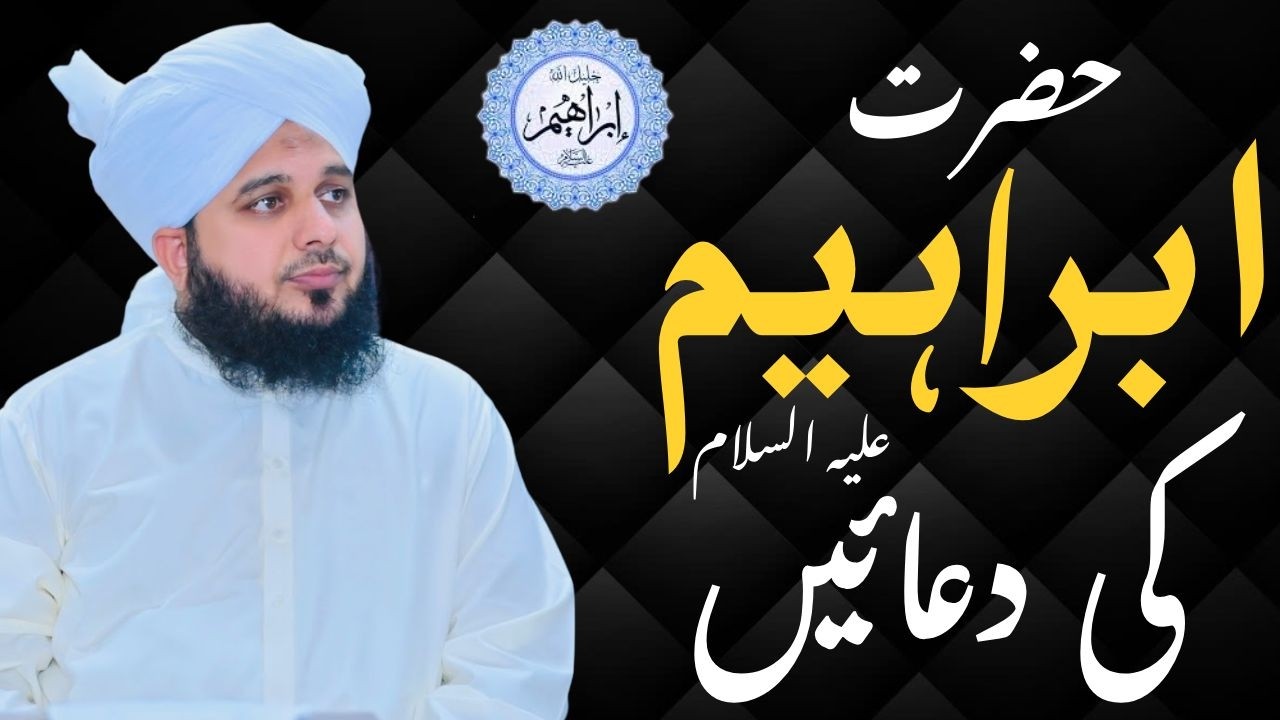 Hazrat Ibrahim Alaihis Salam Ki Khusoosi Duain  Peer Ajmal Raza Qadri New Bayan