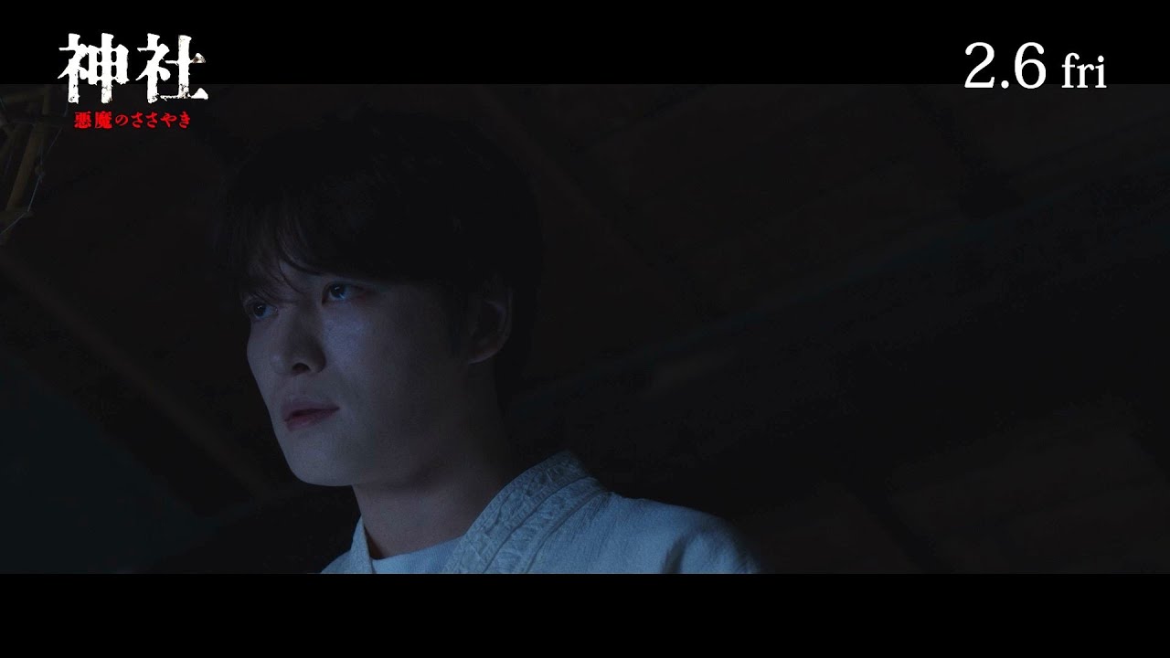 2.6(金)公開『神社　悪魔のささやき』JAEJOONG演じる祈祷師が来日を決意｜本編映像