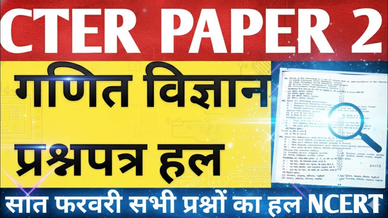 Ctet Paper 2 Answer key |Ctet Answer key 2026 |Ctet Maths science answer key |Ctet maths Answer