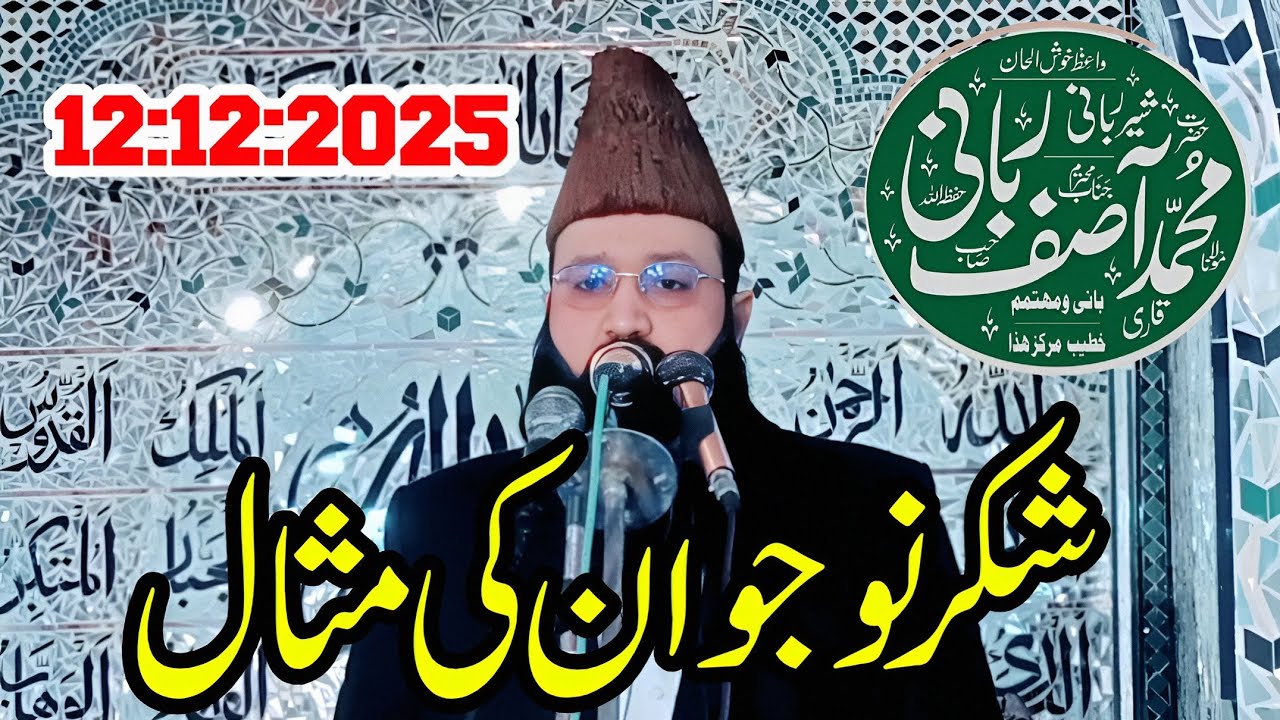 Maulana Qari Mohammad Asif Rabbani  Saheb  12:12:2025 Irfan Islamic 