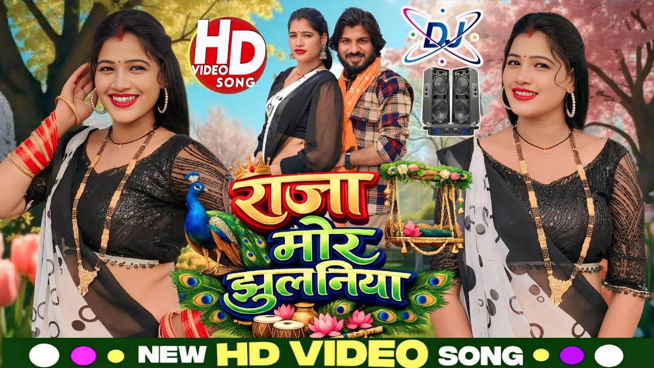 #DJ_Rimix #जुआ_में_हार_गईला_राजा_मोर_झुलनिया #रैंबो_अक्षय #भौजी_भोजपुरिया #ravindra_deewana #video 