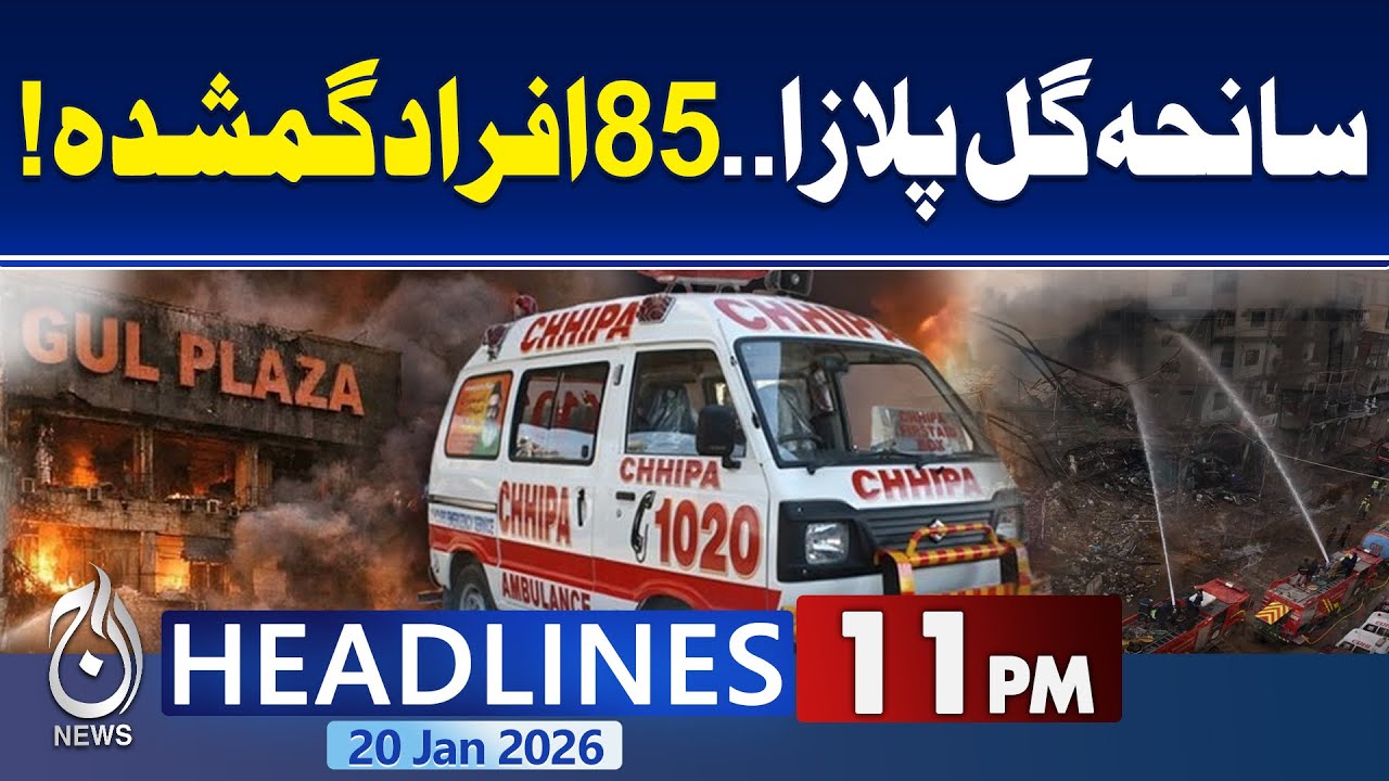 Gul Plaza Fire | Terrifying Scenes From Basement | 11PM Aaj News Headlines