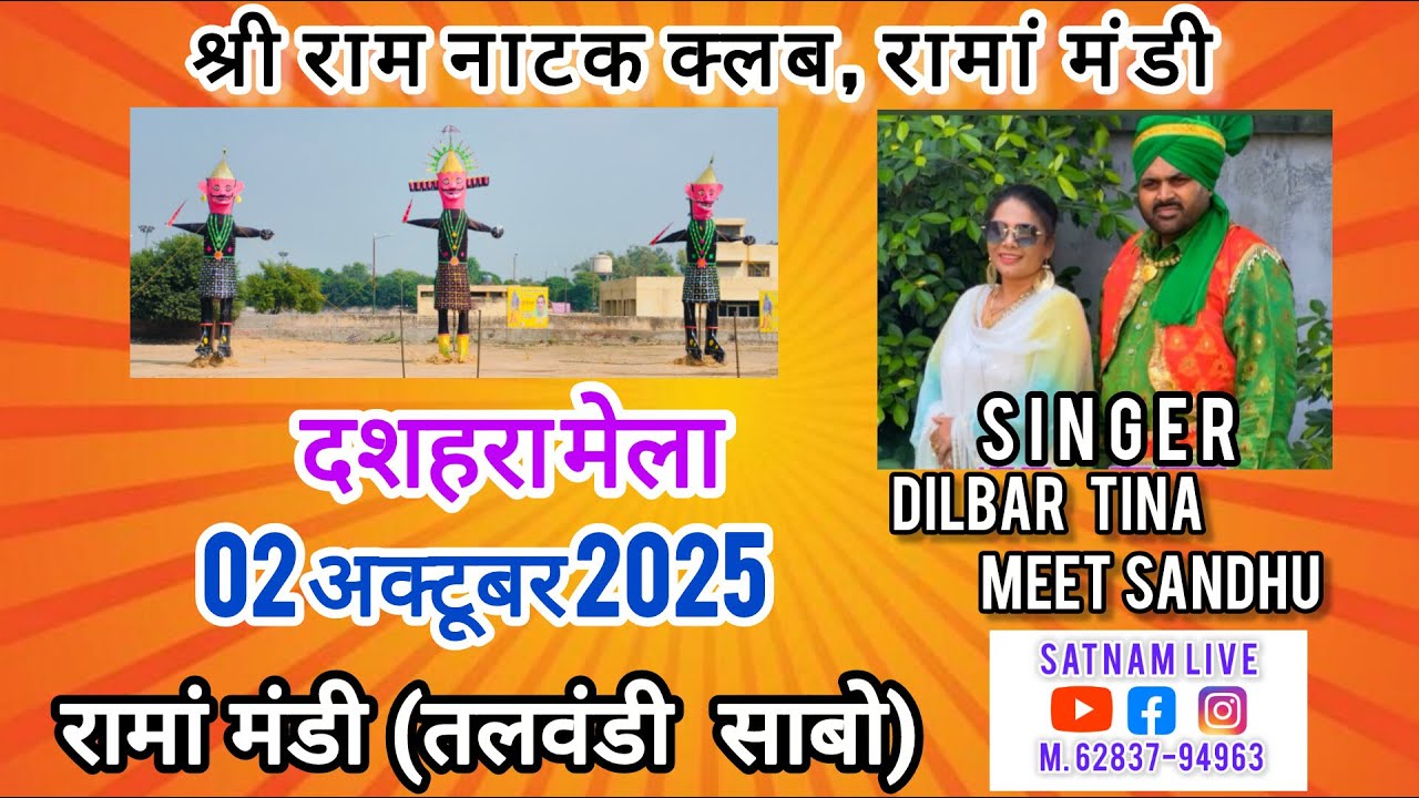 🔴 LIVE दशहरा मेला || स्थान - दशहरा ग्राउंड, सरकारी बाग, रामां मंडी,02-10-2025