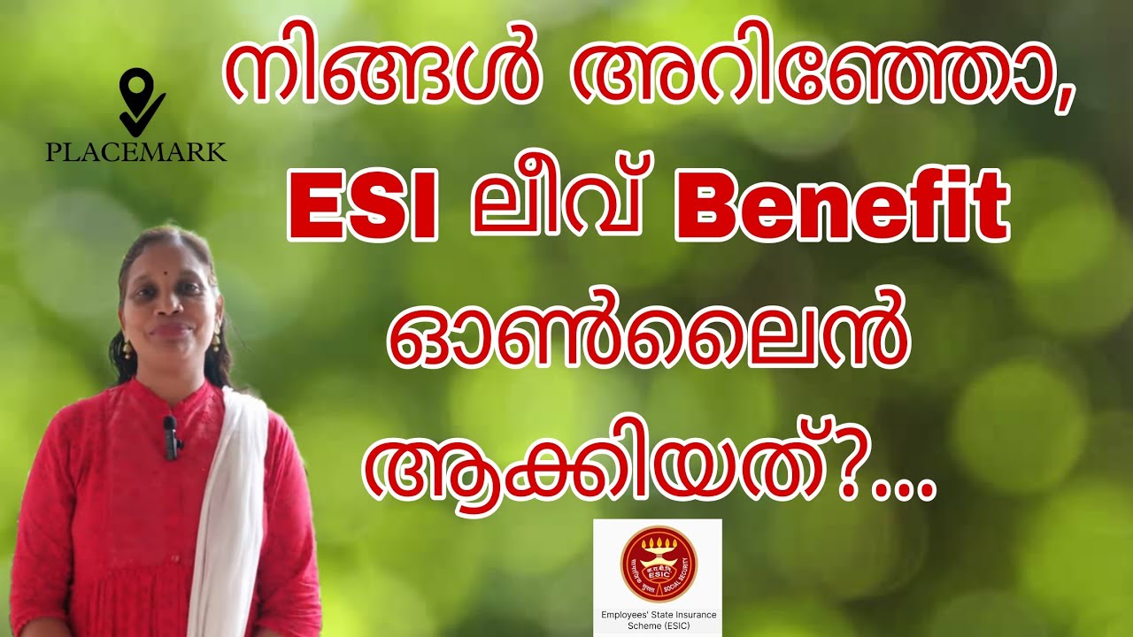 ലീവ് ബെനിഫിറ്റ് എത്രയും പെട്ടെന്നു കിട്ടണമെങ്കിൽ ഇനി നിങ്ങൾ ഓൺലൈൻ ചെയ്യ്താൽ മതി ആകും | 2026 | ESI