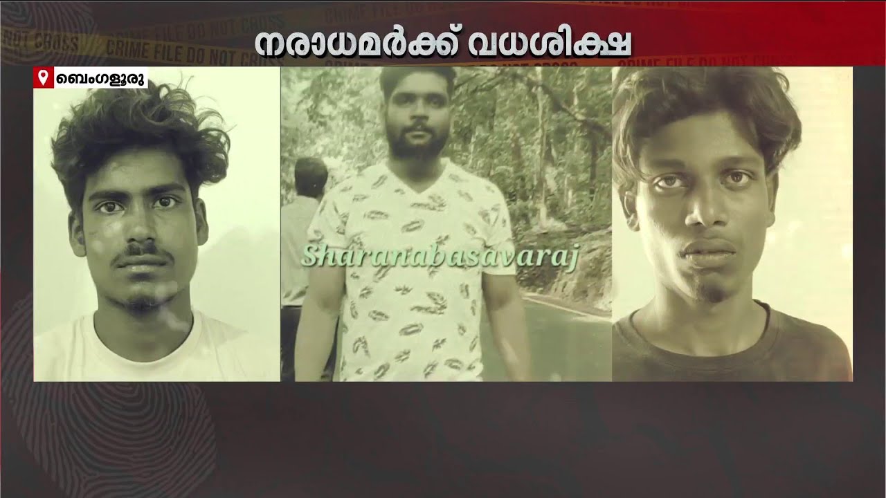2025ലെ വനിതാ ദിനത്തിൽ രാജ്യത്തെ നടുക്കിയ കേസ്; ഹംപി കൂട്ടക്കൊലക്കേസിൽ മൂന്ന് പ്രതികള്‍ക്ക് വധശിക്ഷ