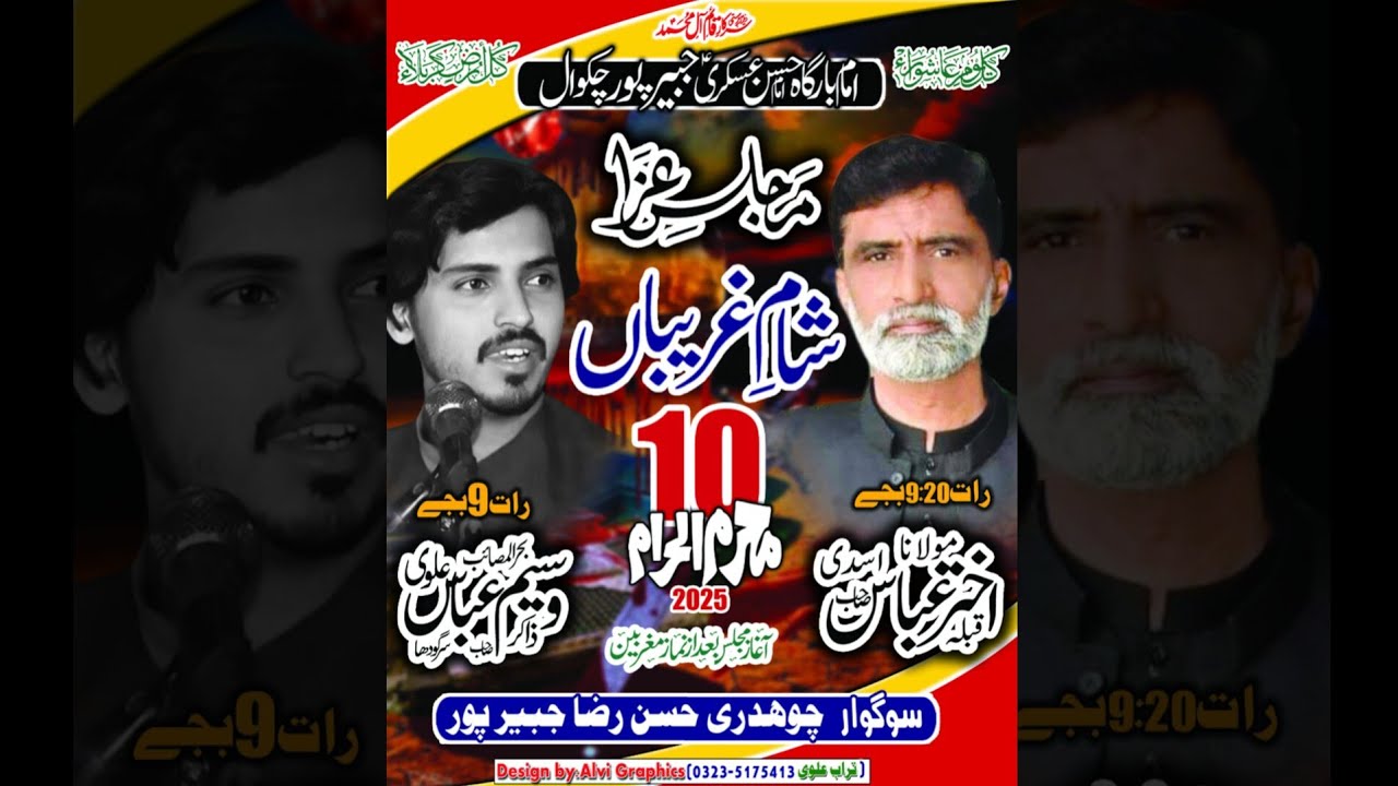 🔴#live Majlis sham-e -ghariban 10rd ...Muhrram2025 at  imambargha jabair pur Chakwal...............