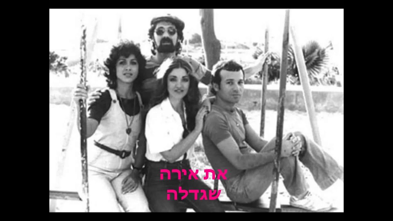 האחים והאחיות - אירה
