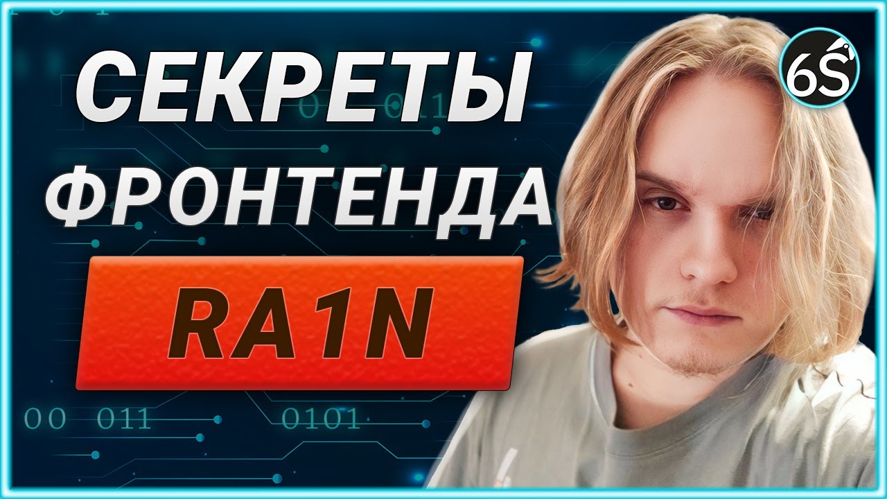 JS менторинг - Типы данных (Ra1n)