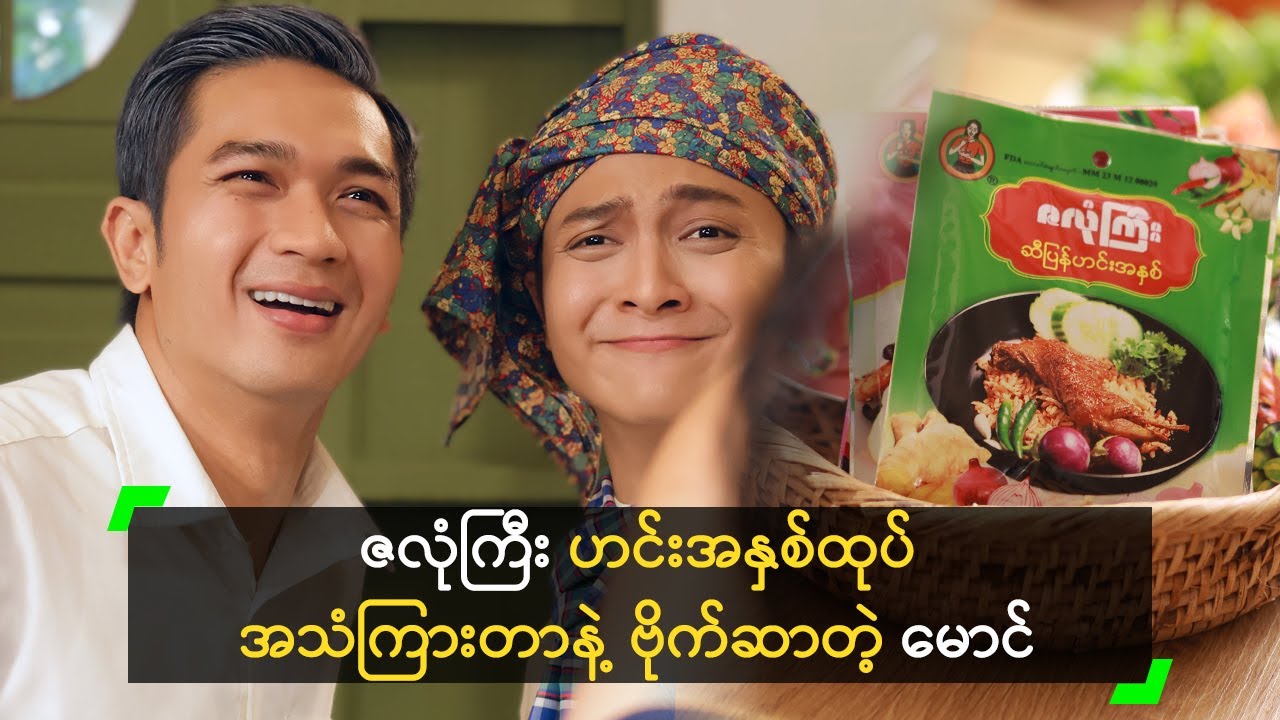 ဇလုံကြီး ဟင်းအနှစ်ထုပ် အသံကြားတာနဲ့ ဗိုက်ဆာတယ် ဆိုတဲ့ မောင်