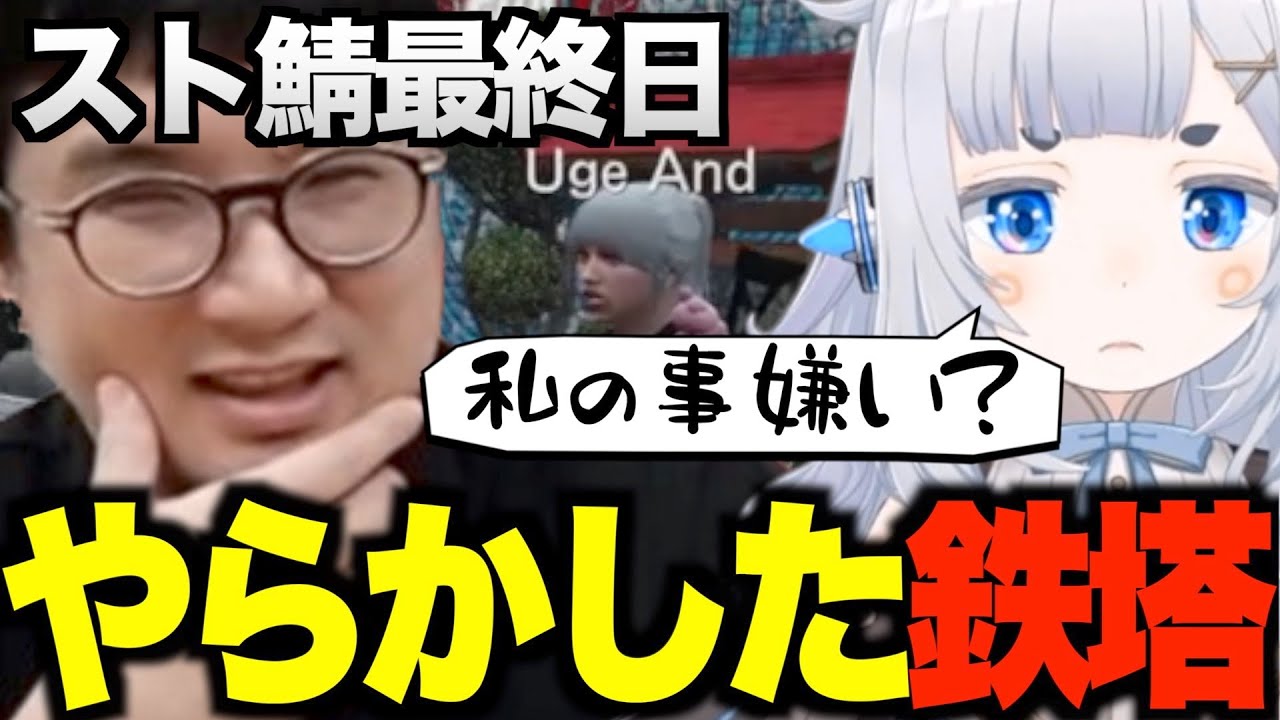 【スト鯖GTA】多くの人を救い続けた鉄塔さんは何故かゆげちゃんにだけ攻撃的www【三人称/鉄塔/杏戸ゆげ】