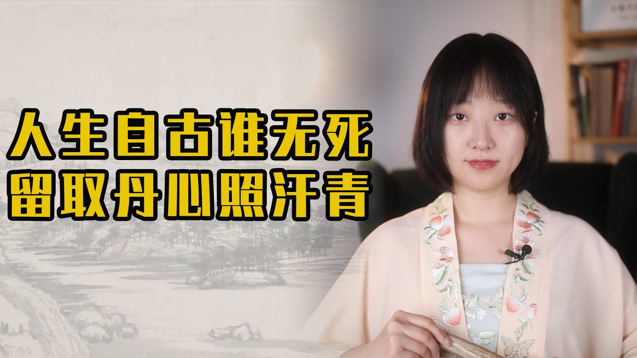 中國宋代文天祥《過零丁洋》逐句講解：惶恐灘頭說惶恐，零丁洋裡嘆零丁