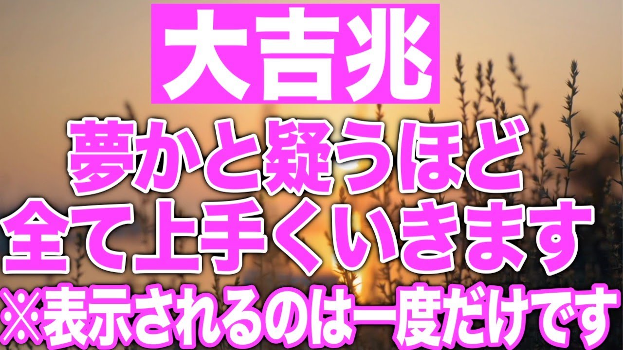 ※全て上手くいく人にだけ表示されます。夢かと疑うほど全て上手くいくように第一神界の幸福化エネルギーをふんだんに取り入れたこの音楽を鼓膜から吸収すると恐いほど願いが叶うよう設計432Hz(@0126)