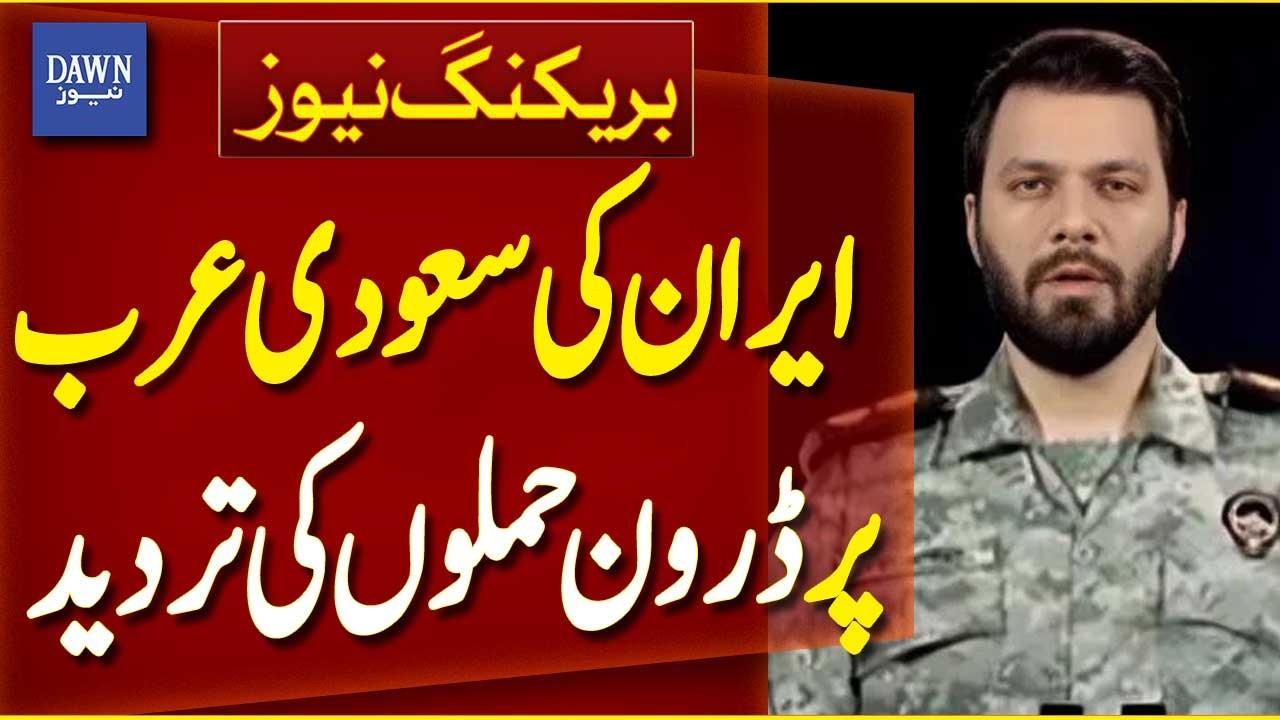 Iran Rejects Allegations of Drone Strikes on Saudi Arabia | Middle East Tensions | Dawn News