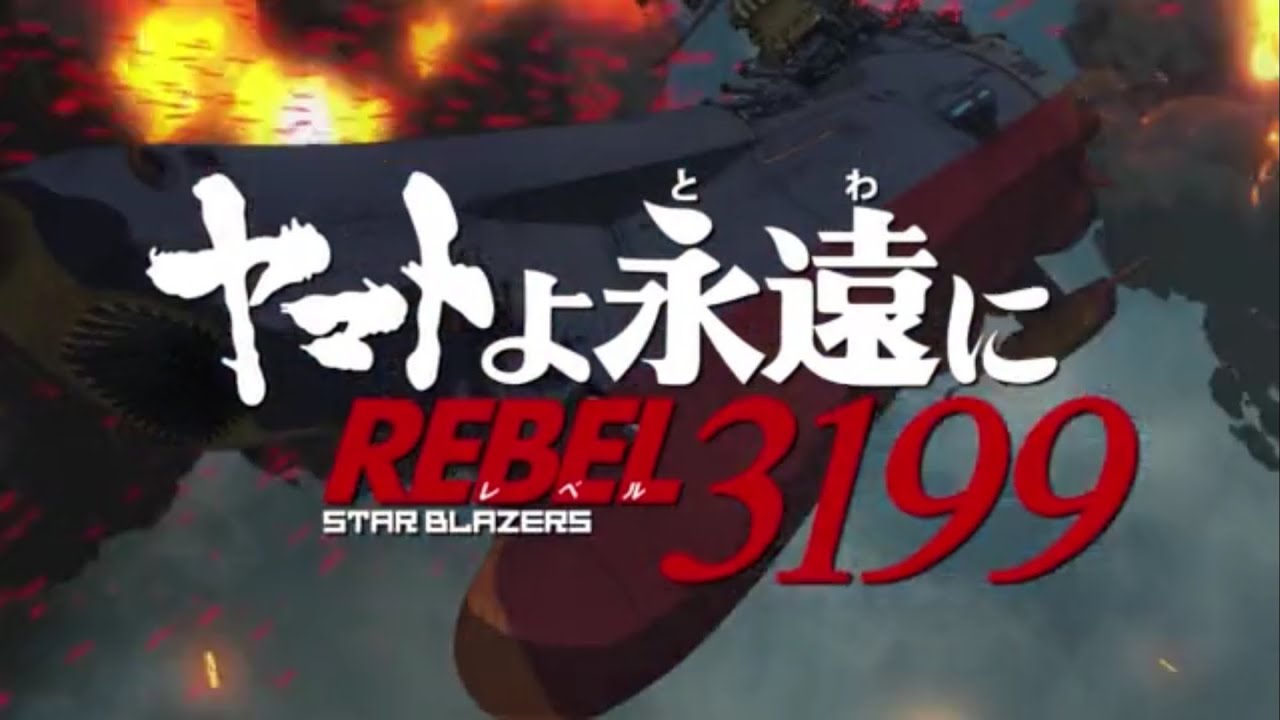 【Space Battleship Yamato 3199MAD・宇宙戦艦ヤマト3199MAD】 吹雪