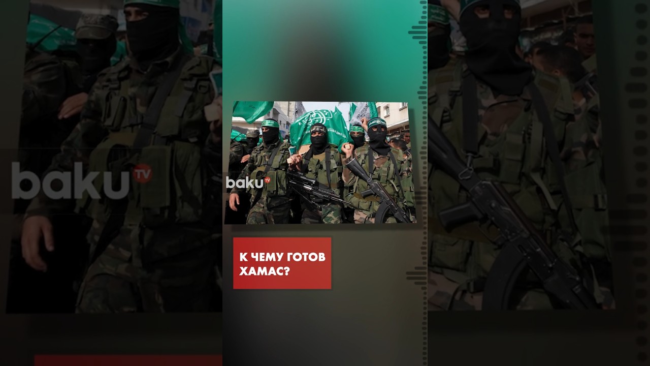 Представитель ХАМАС озвучил позицию по урегулированию конфликта