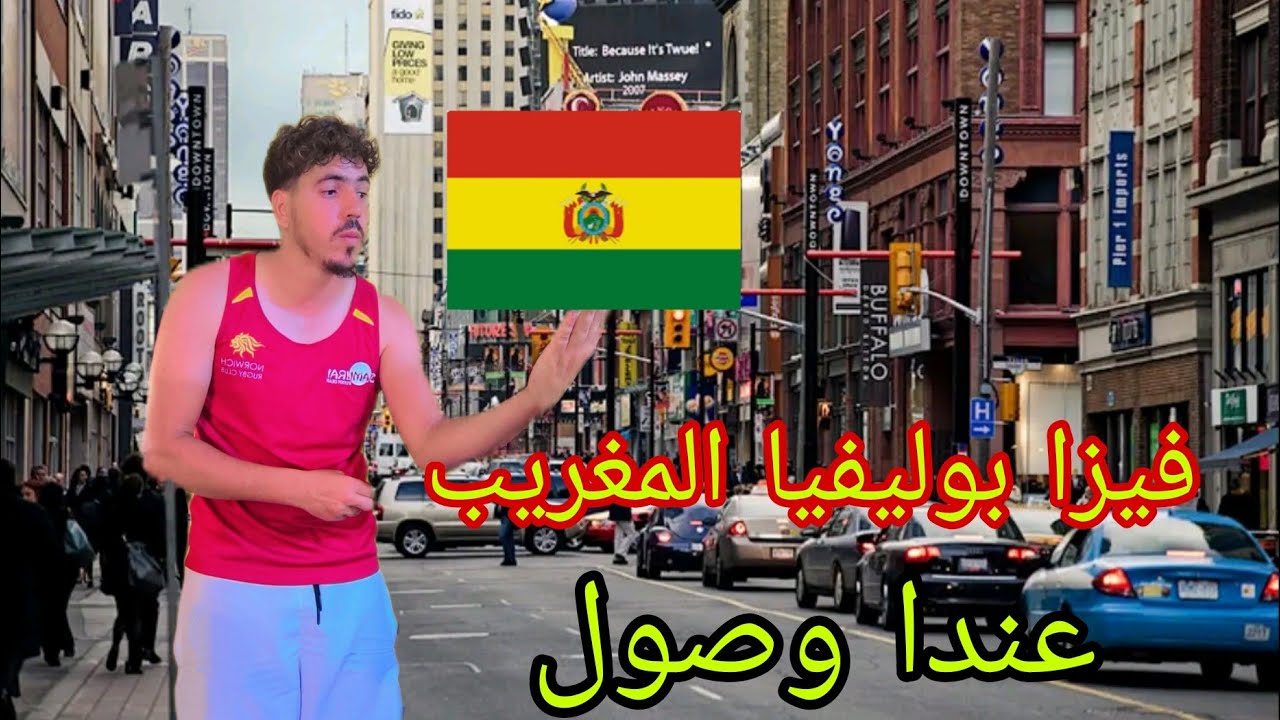 فيزا بوليفيا المغريب🇲🇦 عندا وصول الوثائق المطلوبه لاستخراج فيزا بوليفيا 