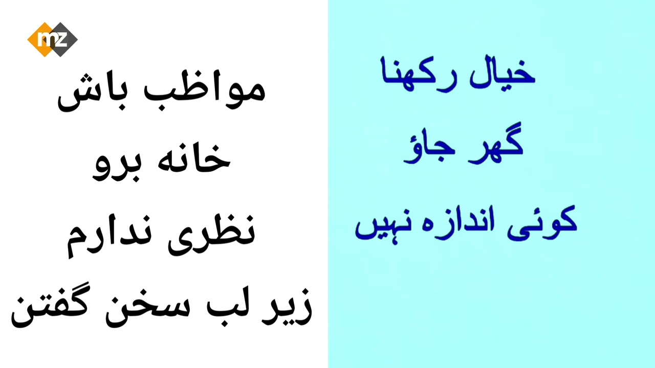 جملات کاربردی روزمره زبان اردو قسمت نهم