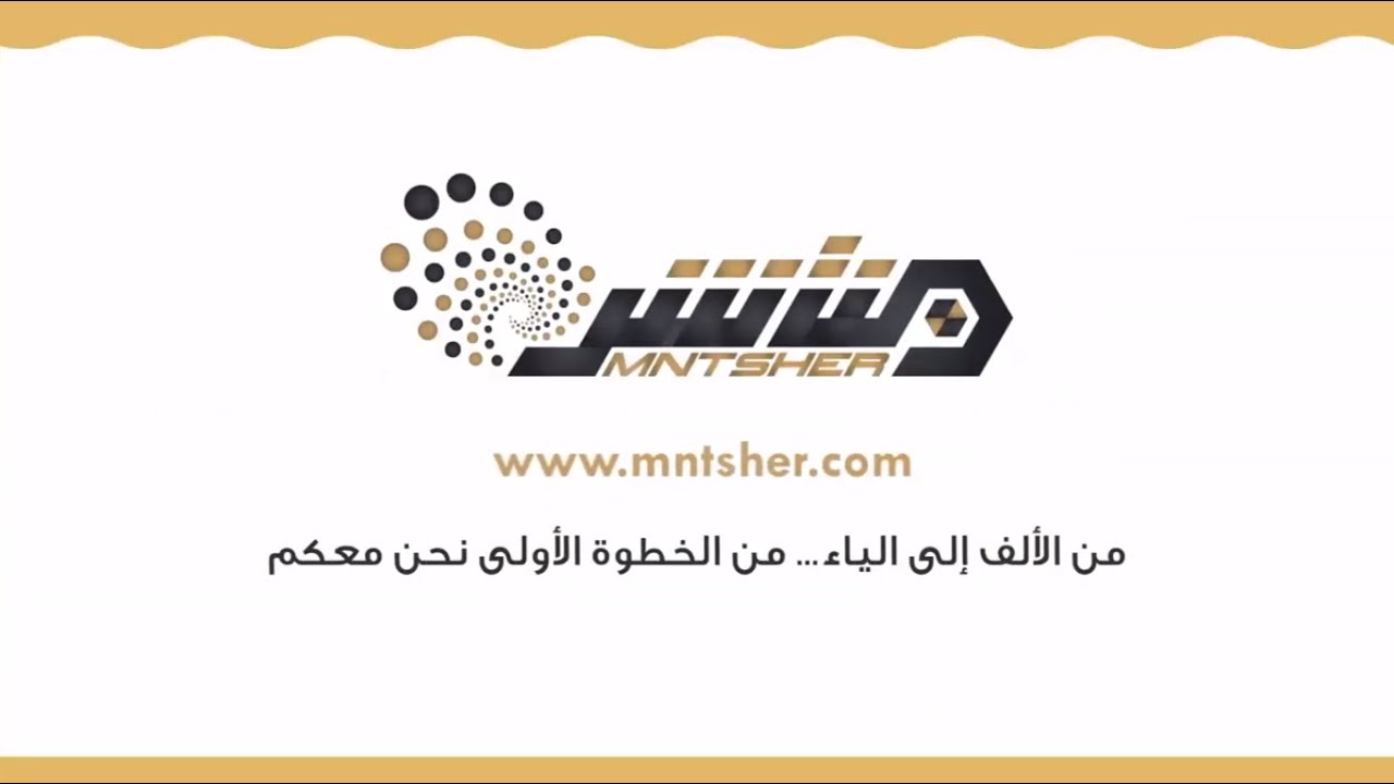 شركة منتشر لتقانة المعلومات