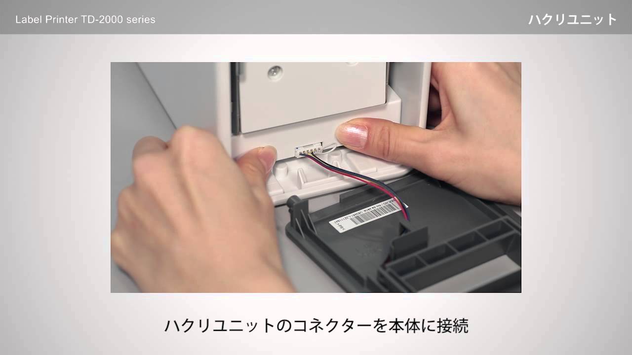 ブラザー　TD-2130シリーズ オプションを用いたラベル発行ソリューション