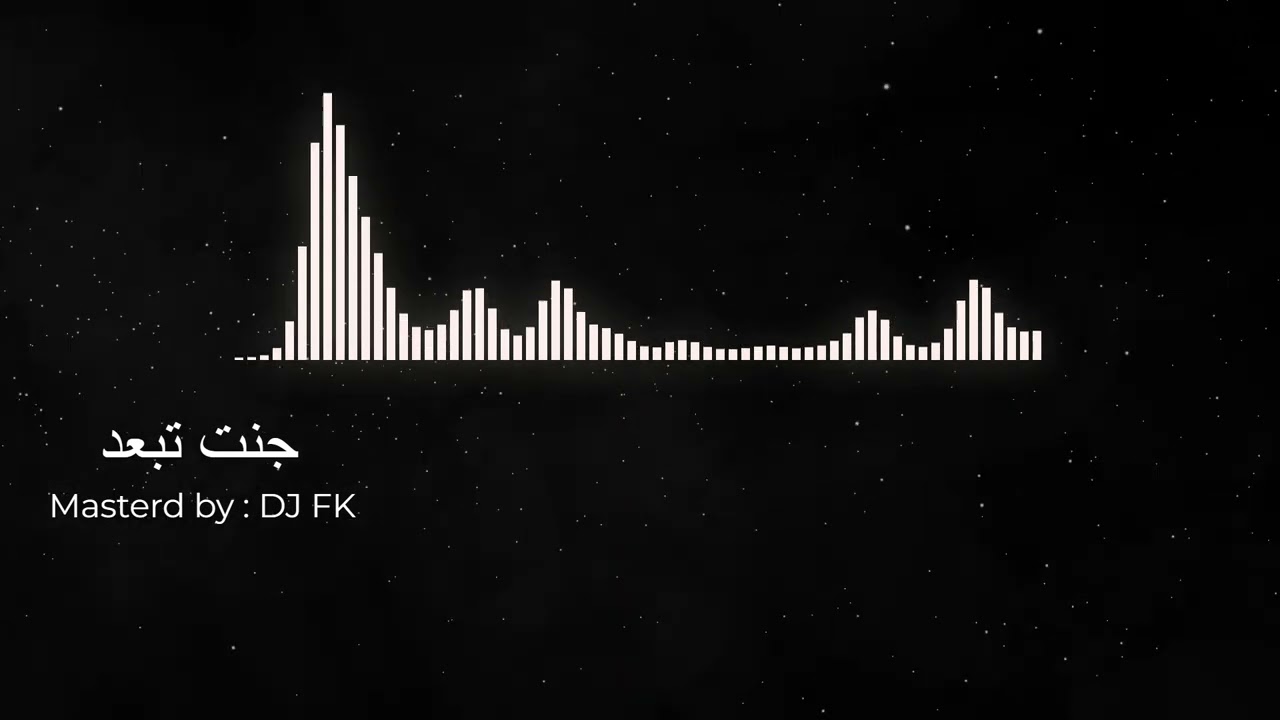 ريمكس جنت تبعد - DJ FK