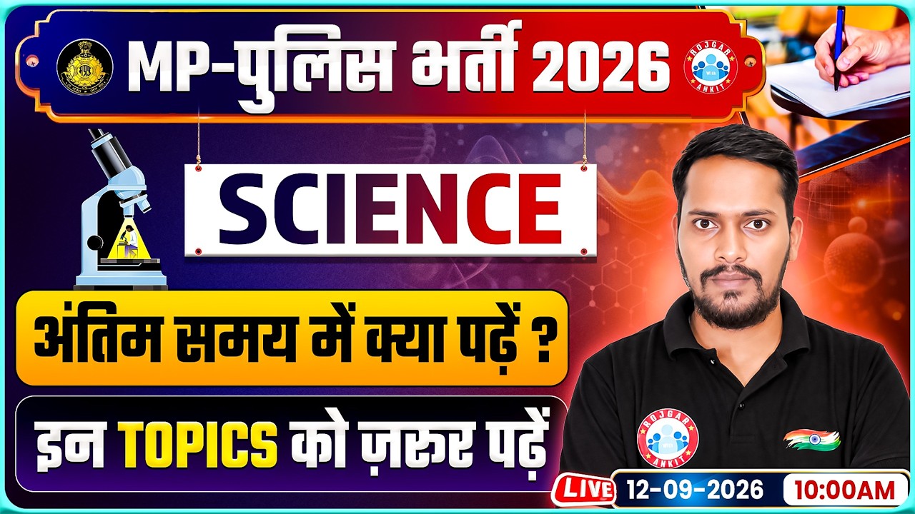 MP Police Science अंतिम समय में क्या पढ़ें? | MP Police Constable Science Strategy& Important Topics