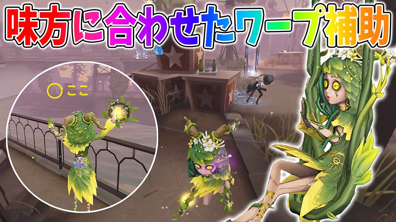 【第五人格】この動きができると強い！味方のチェイスルートに合わせたワープ補助【IdentityV】