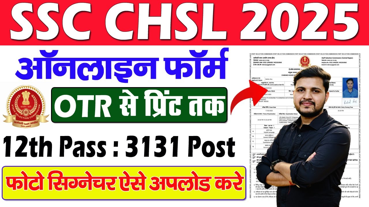 SSC CHSL Online Form 2025 Kaise Bhare | How to fill SSC CHSL Online Form 2025 | SSC Form Fill Up2025