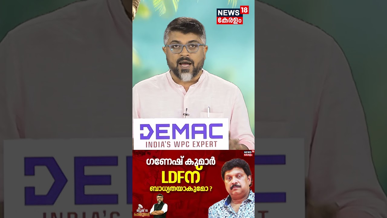 POTHUVEDHI | ഗണേഷ് കുമാർ LDFന് ബാധ്യതയാകുമോ ? | Allegation Against Minister KB Ganesh Kumar | N18S