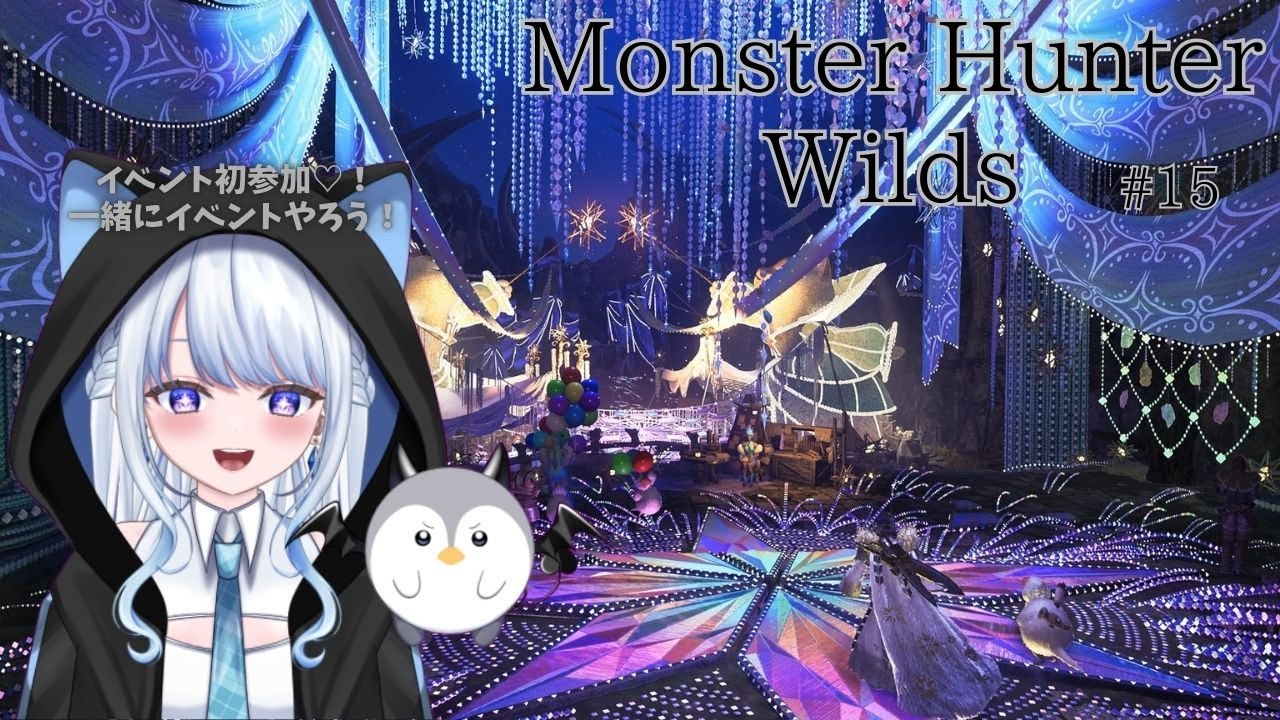 【MonsterHunterWilds】冬のイベント初参加⛄✨参加型だよ！一緒にやろう🥰！【Vtuber/#氷華もも】