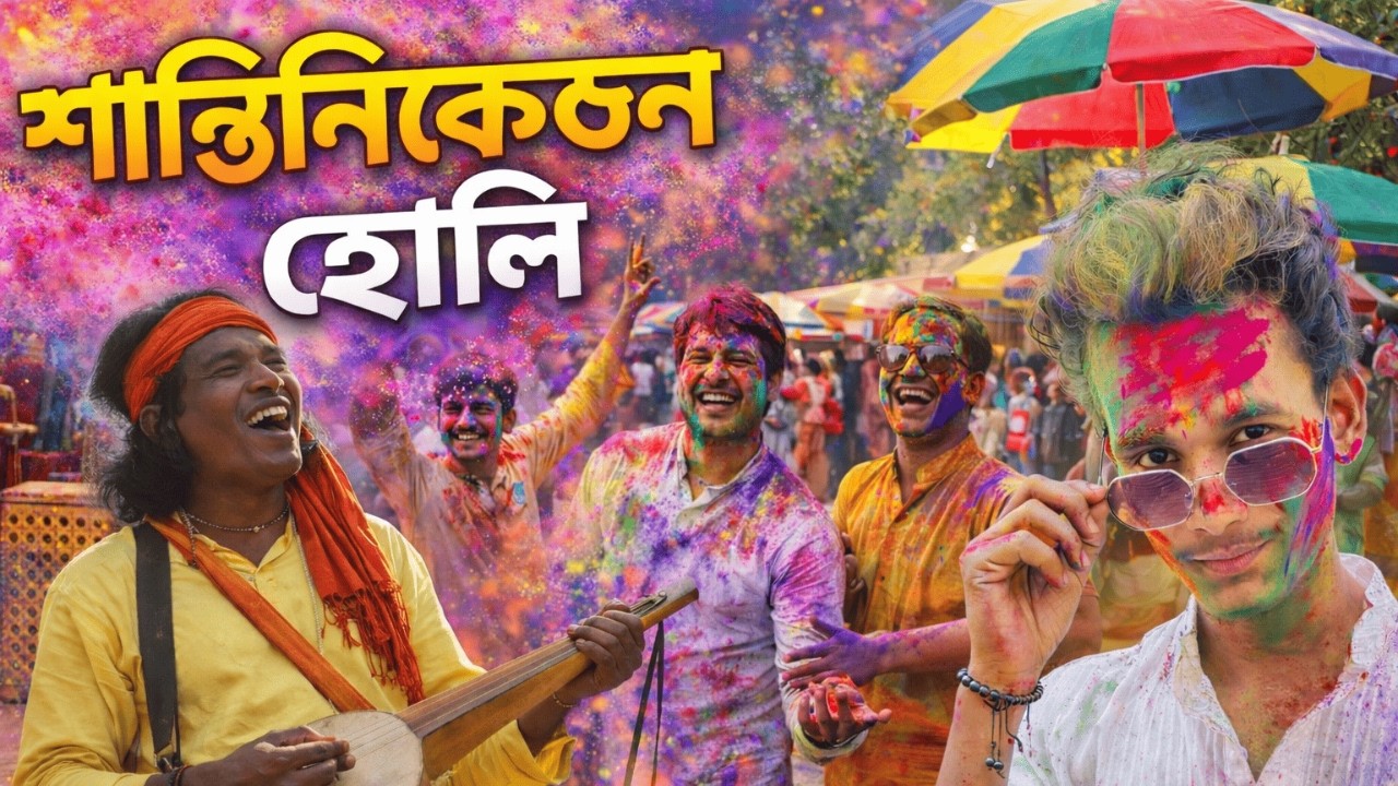 Shantiniketan Holi | Complete 2 Days Tour Guide | Dol Jatra | Full Travel Plan #shantiniketan #holi