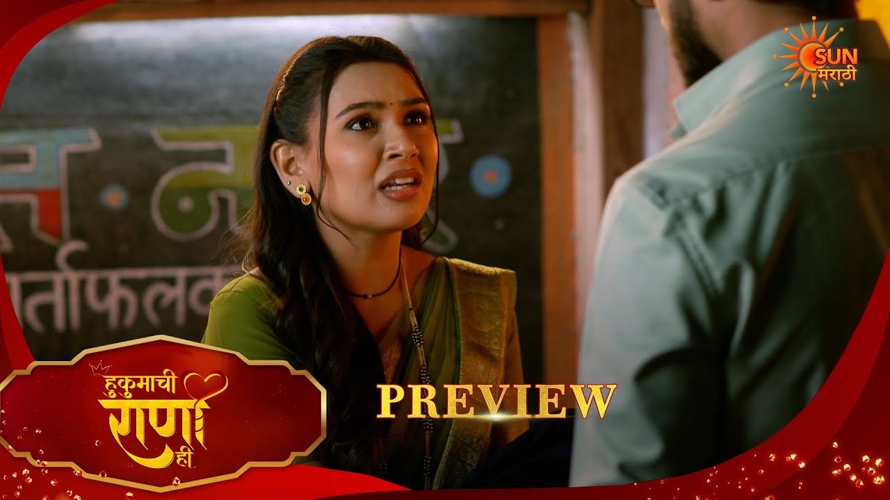 Hukumachi Raani Hee - Preview  |13 Mar 2026 | Full Ep FREE on SUN NXT |  Sun Marathi