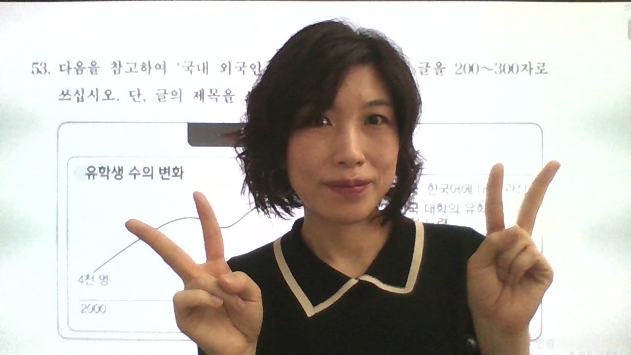 53번 쓰기 특강 2