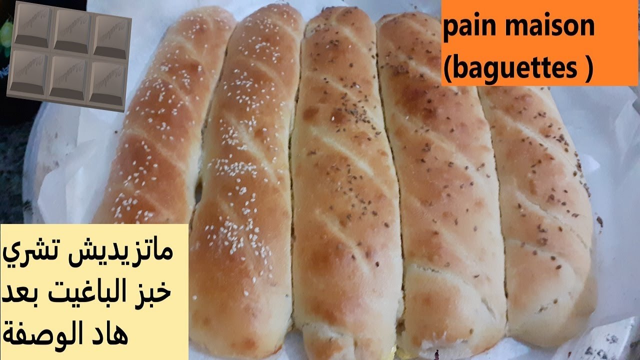 mes baguettes🥖🥖 à la maison ya pas mieux 🥖🥖💕👍👍  خبز الباغيت كيما تاع المخبزة خفيف وساهل