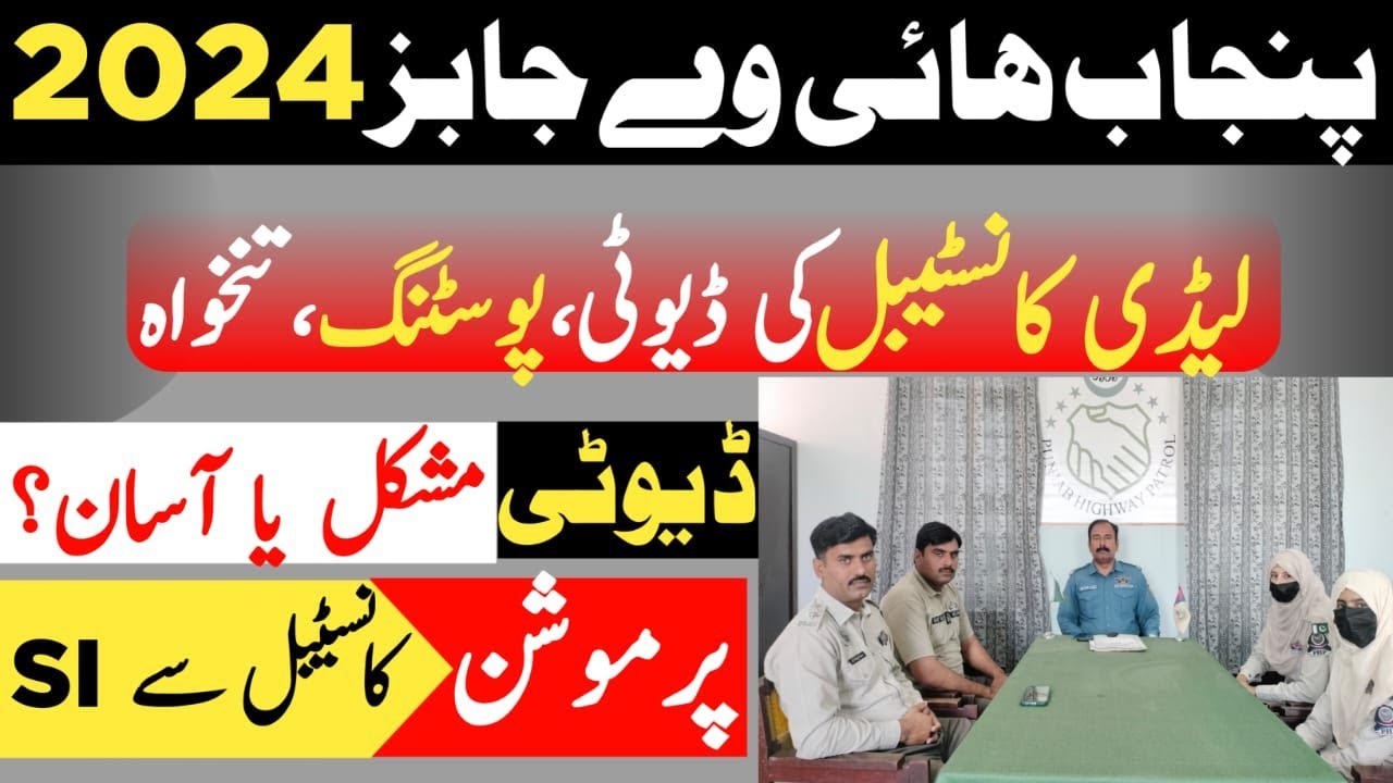 punjab highway patrolling police jobs | lady constable duty salary | promotion constable to si