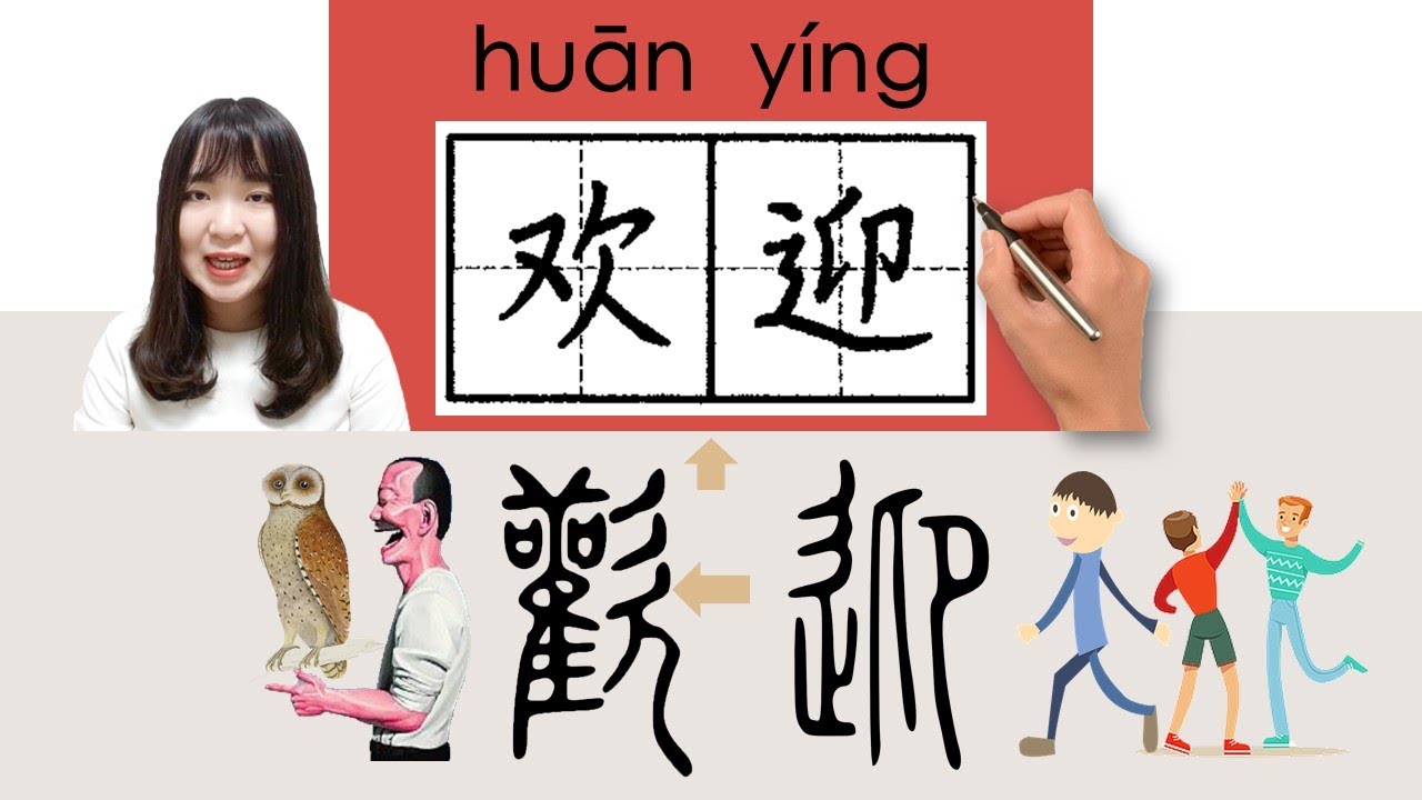 【NEW HSK3】_#HSK3#_欢迎/歡迎/huanying/(welcome) How to Pronounce/Say/Write Chinese Vocabulary/Character