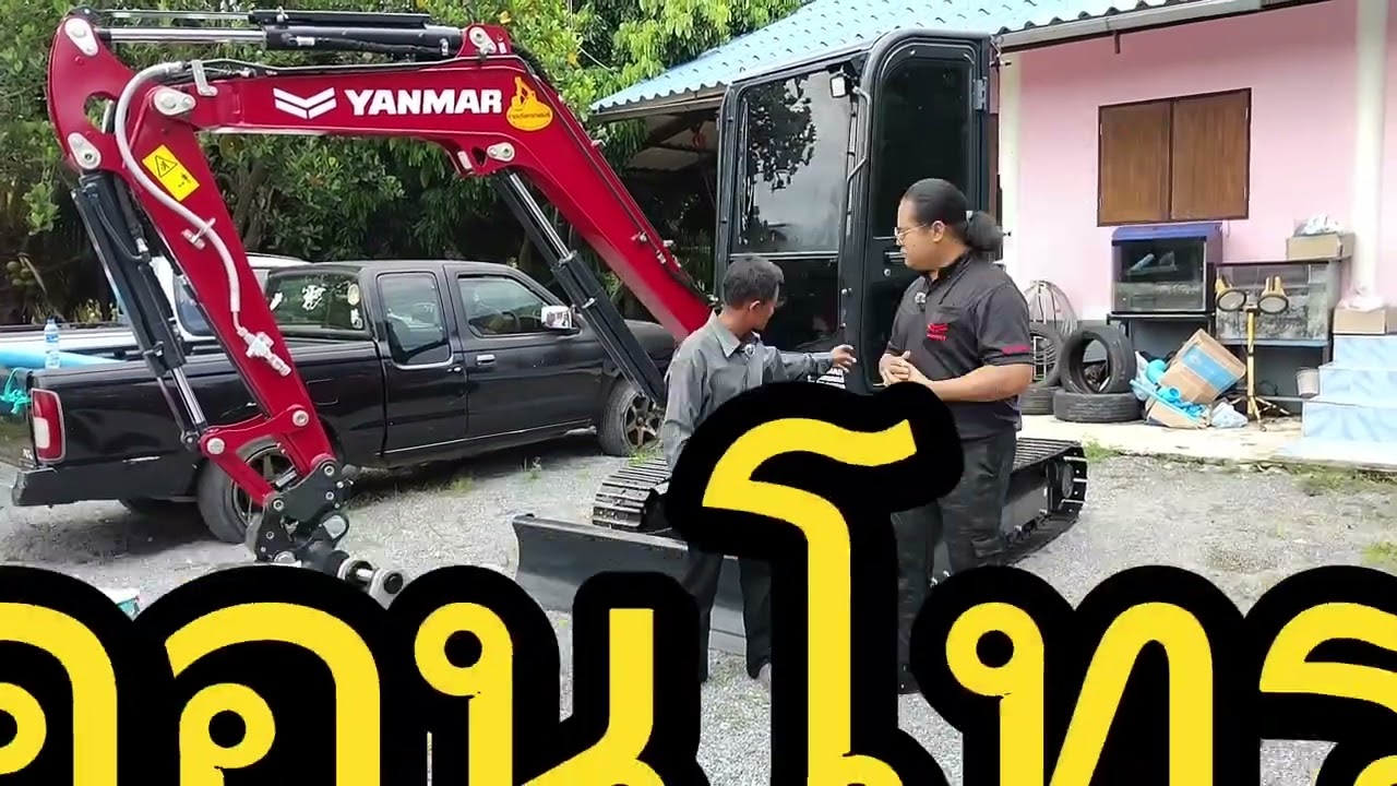 รถขุดยันม่าร์ราชบุรีแทรกเตอร์ สาขา ศาลายา จ.นครปฐม By เซลล์ต้น ยันม่าร์ 0633236904 , 0803072057.