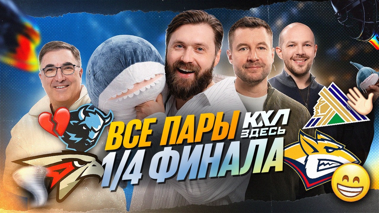 Халява Авангарда, Потолок СЮ, Ак Барс крутит Динамо Мн, Дед тащит Локо в плей-офф КХЛ | КХЛ ЗДЕСЬ
