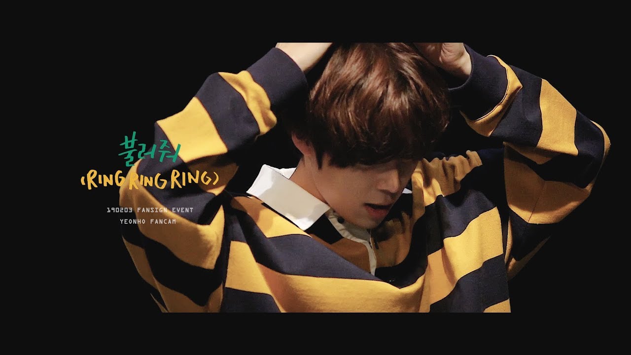 190203 베리베리 연호 불러줘 (Ring Ring Ring) 직캠  / VERIVERY YEONHO  FanCam