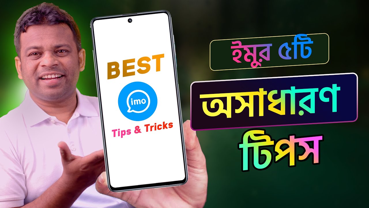 ইমোর ৫টি অসাধারণ টিপস অ্যান্ড টিক্সস | Best Imo Tips 2024