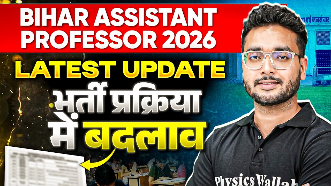 Bihar Assistant Professor Vacancy 2026 | Bihar Assistant Professor Recruitment News