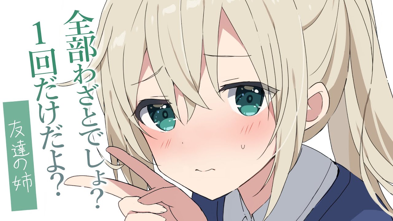 【ツンデレ甘々】押しに弱い友達のお姉ちゃんに『一回だけ言う事聞く券』を使ってみる【KU100/シチュボ/バイノーラル】