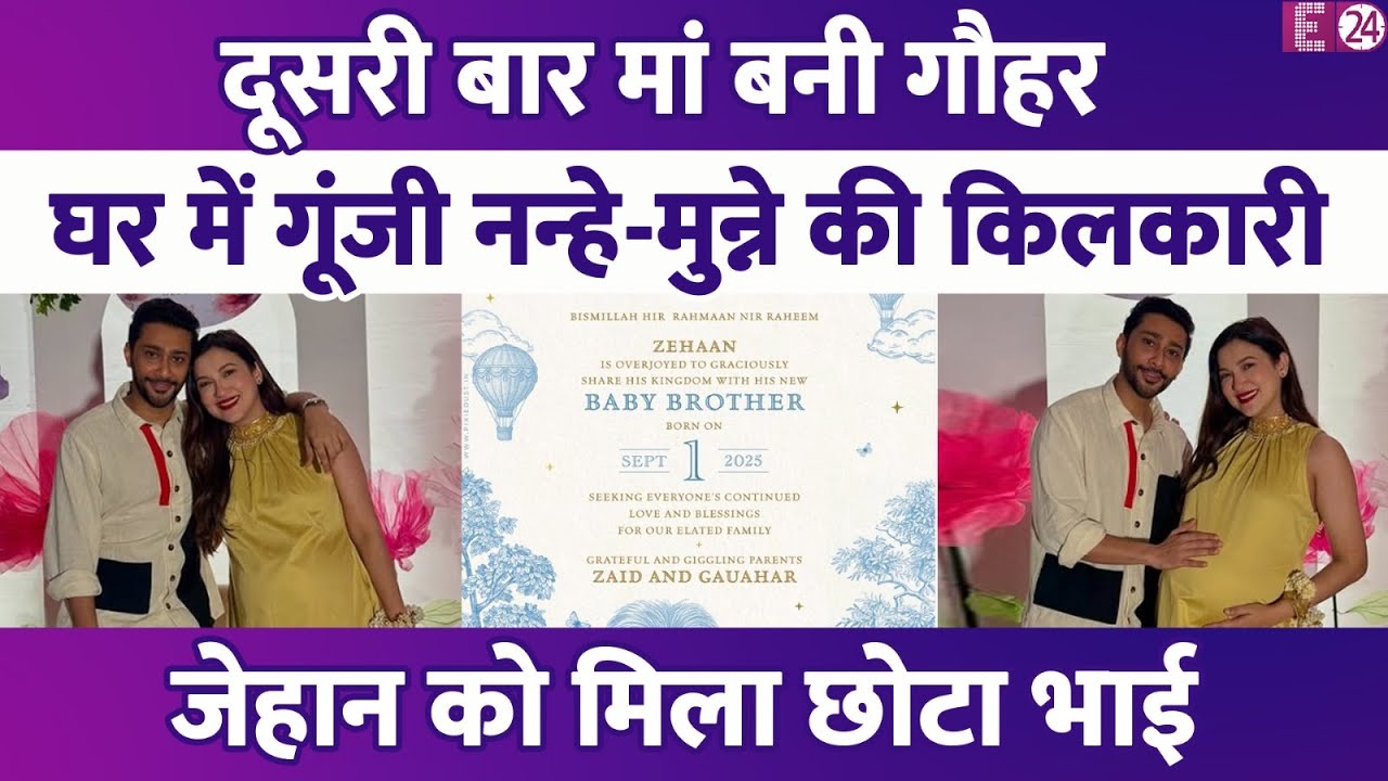 42 की उम्र में दूसरी बार मां बनी Gauhar Khan,धूमधान से किया बेबी बॉय का वेलकम,परिवार में छाई खुशियां