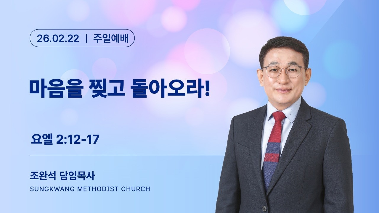 2026.02.22 성광교회 주일예배