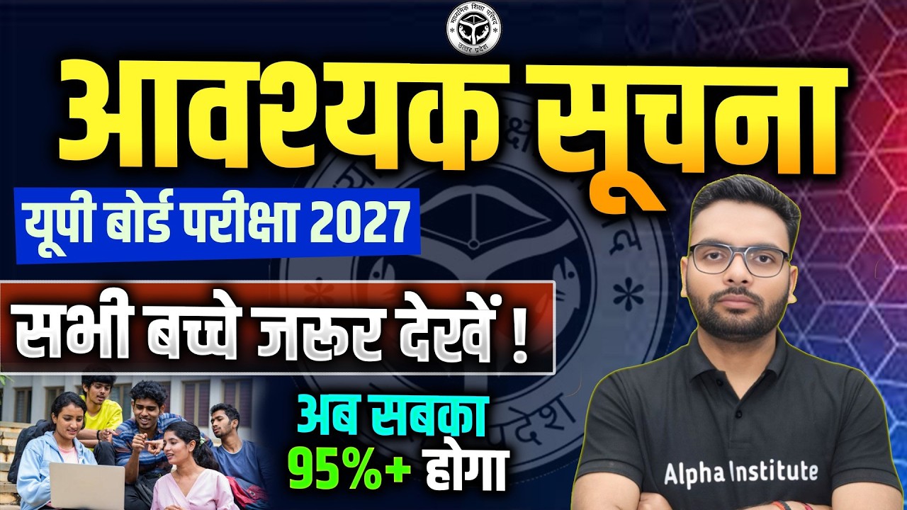 Class 12 Up Board 2027 ki Taiyari Kaise kare | class 12 UP Board | 12th Me Top Kaise Kare