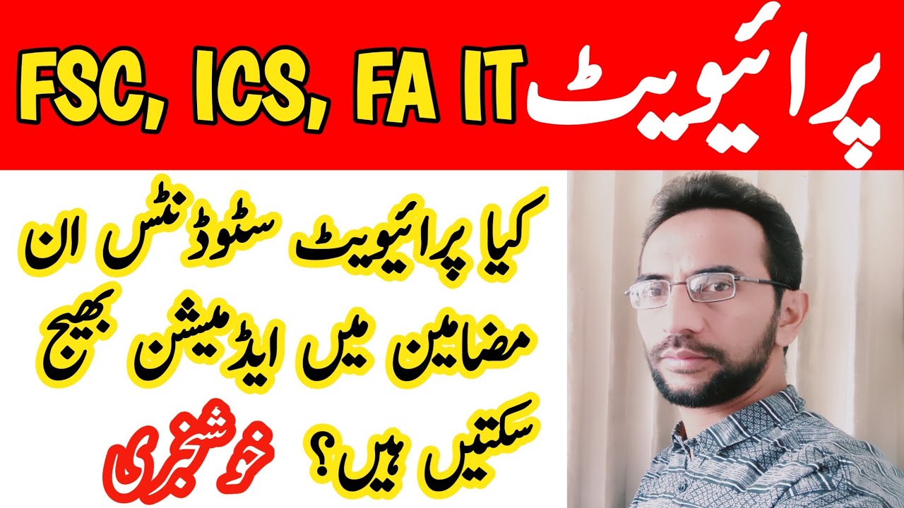 Private FSC, ICS, FA IT Admission Update | Private FSC Admission Process | Private FA IT Admission 