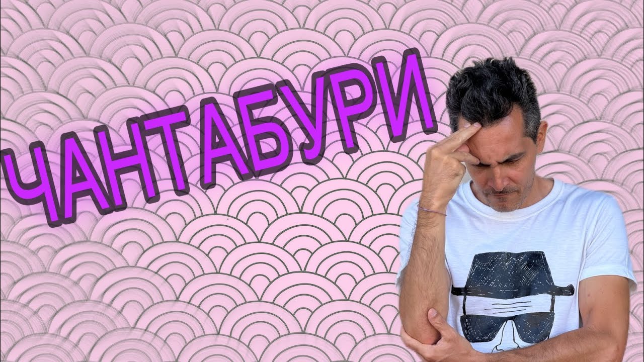 Секреты провинции Чантабури